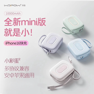 沃品小彩蛋2代充电宝10000毫安22.5W自带线适用安卓苹果16快充