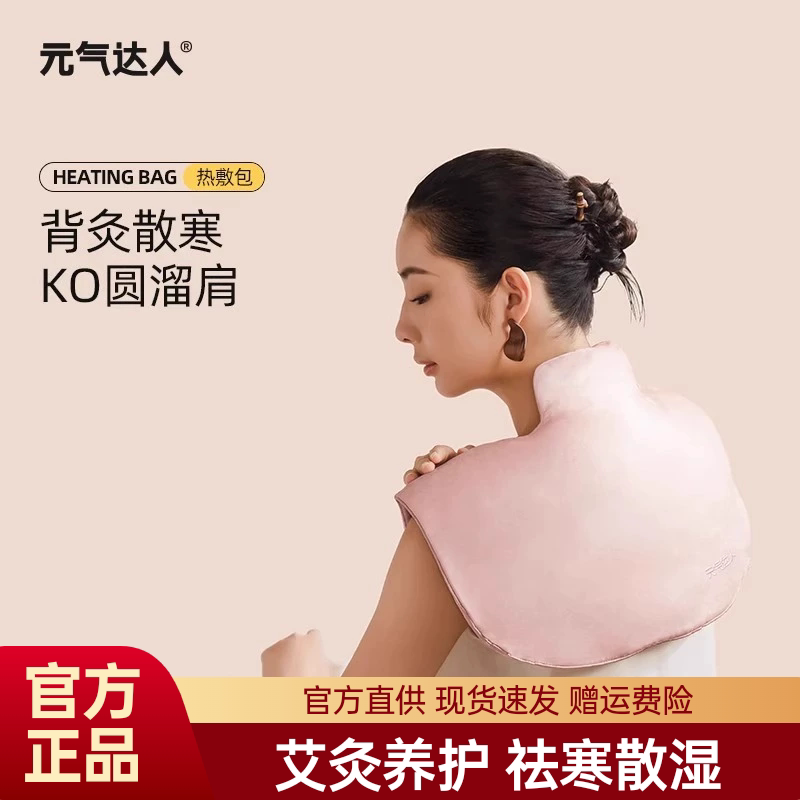 元气达人肩颈热敷包披肩自动控温