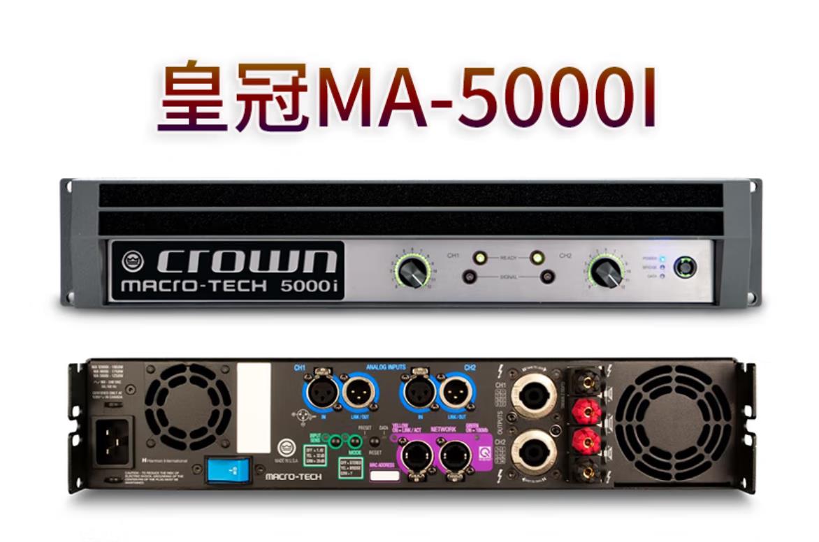 皇冠Crown MA5000i功放 后级放大器 巡演功放 原装行货专业大功率 影音电器 功放 原图主图