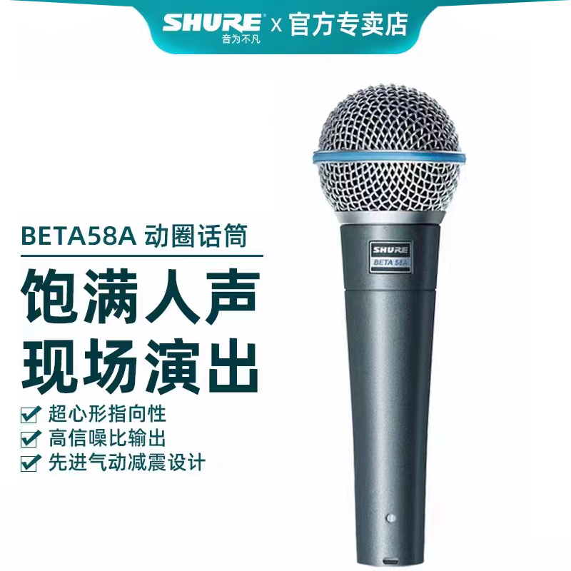 Shure/舒尔 BETA58A 影音电器 麦克风/话筒 原图主图