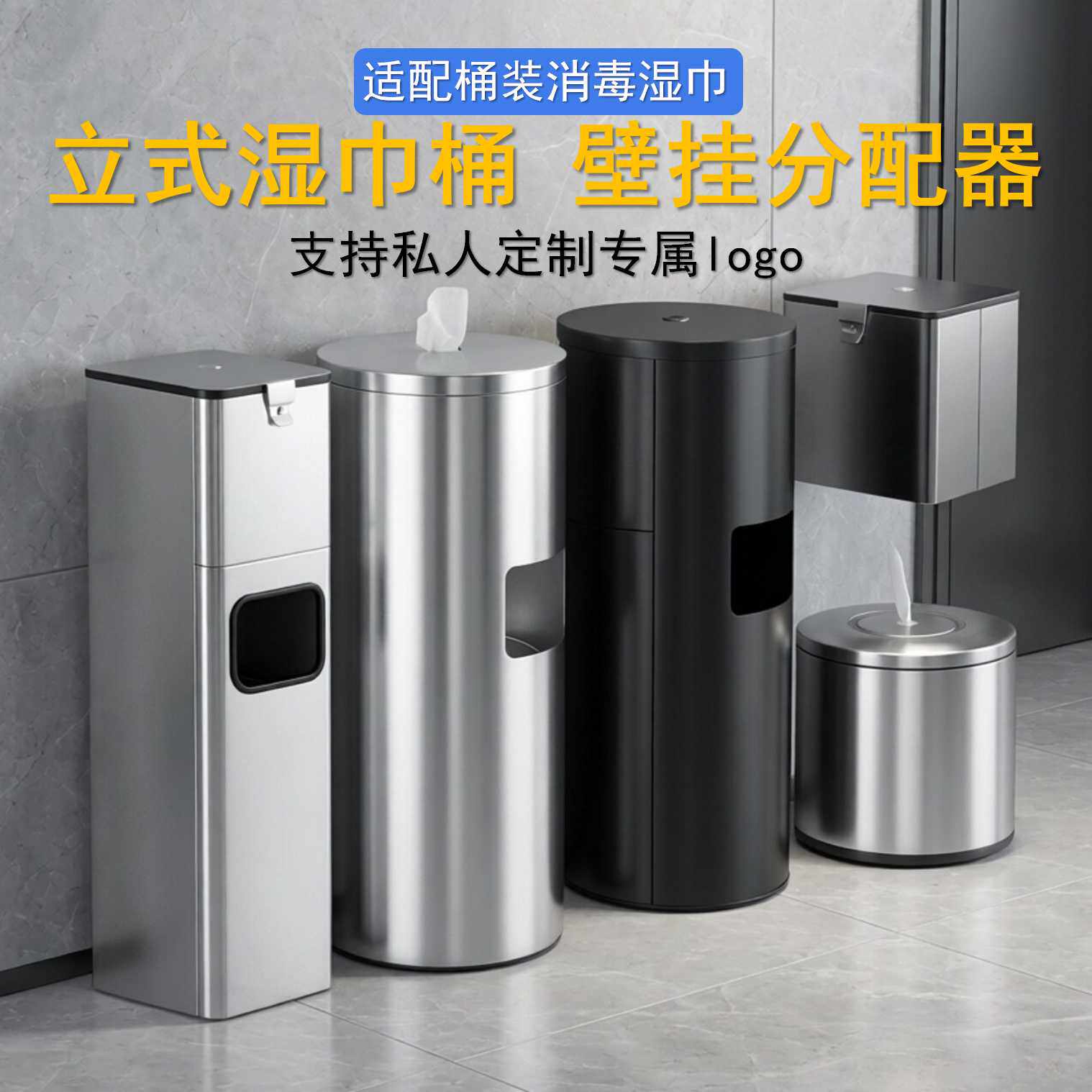 不锈钢立式湿巾桶座地健身房抽取纸巾桶壁挂式机场消毒优曼垃圾桶