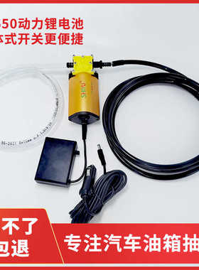 汽车油箱电动抽油器引线管抽油神器汽柴油自吸泵水泵12v大流量