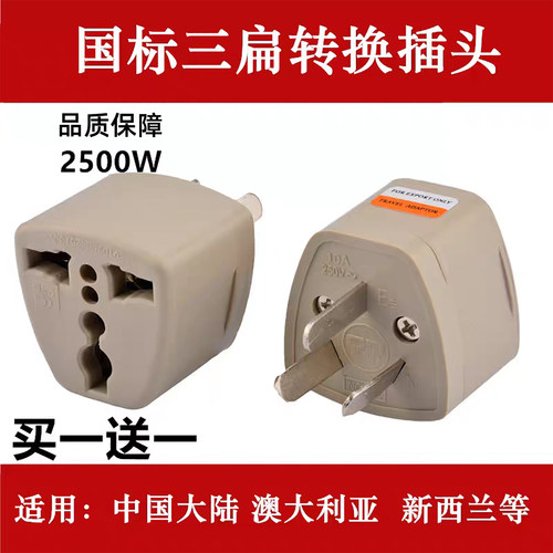 英标欧美标转中国标准美国插座