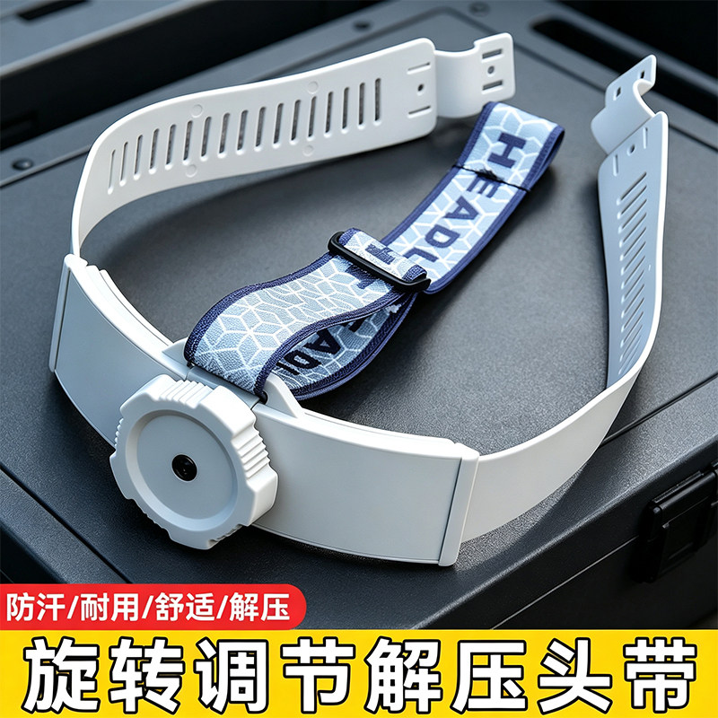 专业户外运动头灯带减压松紧带