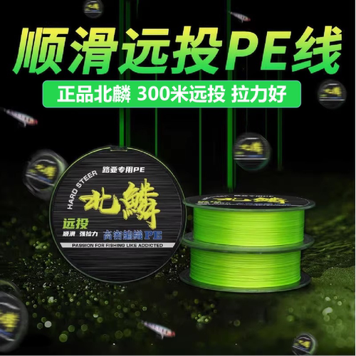 北鳞8编远投pe线150米超强拉力防咬路亚钓300米主线远投钓线鱼线