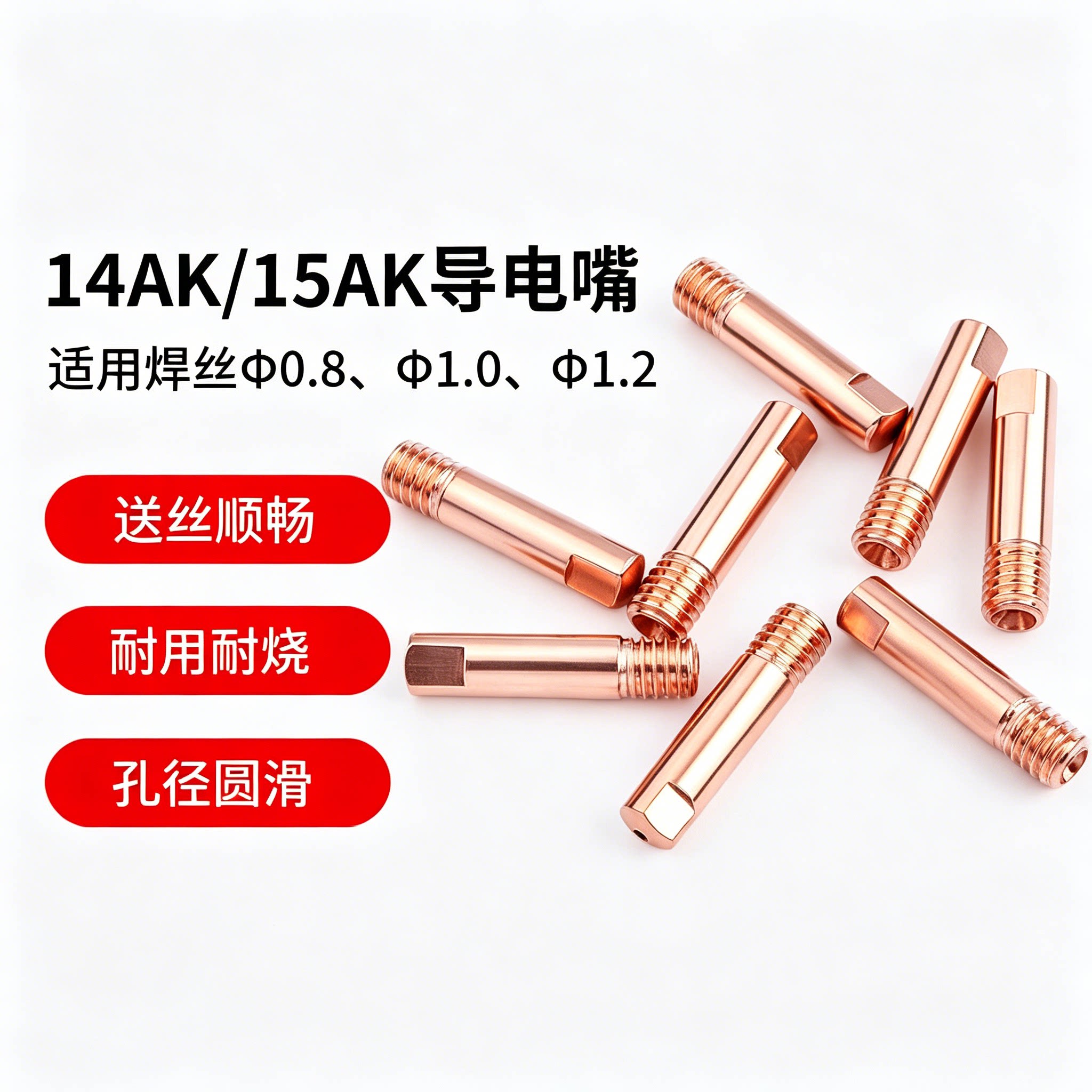 MB15AK导电嘴无气二保焊14AK欧式焊枪导丝咀25mm长0.8/1.0送丝嘴
