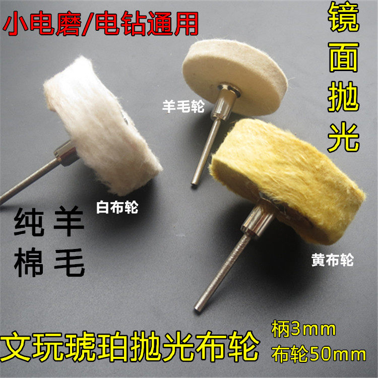正品珍珠布轮 绒布轮 纯棉布轮 镜面抛光轮 白布轮黄布轮柄径3mm