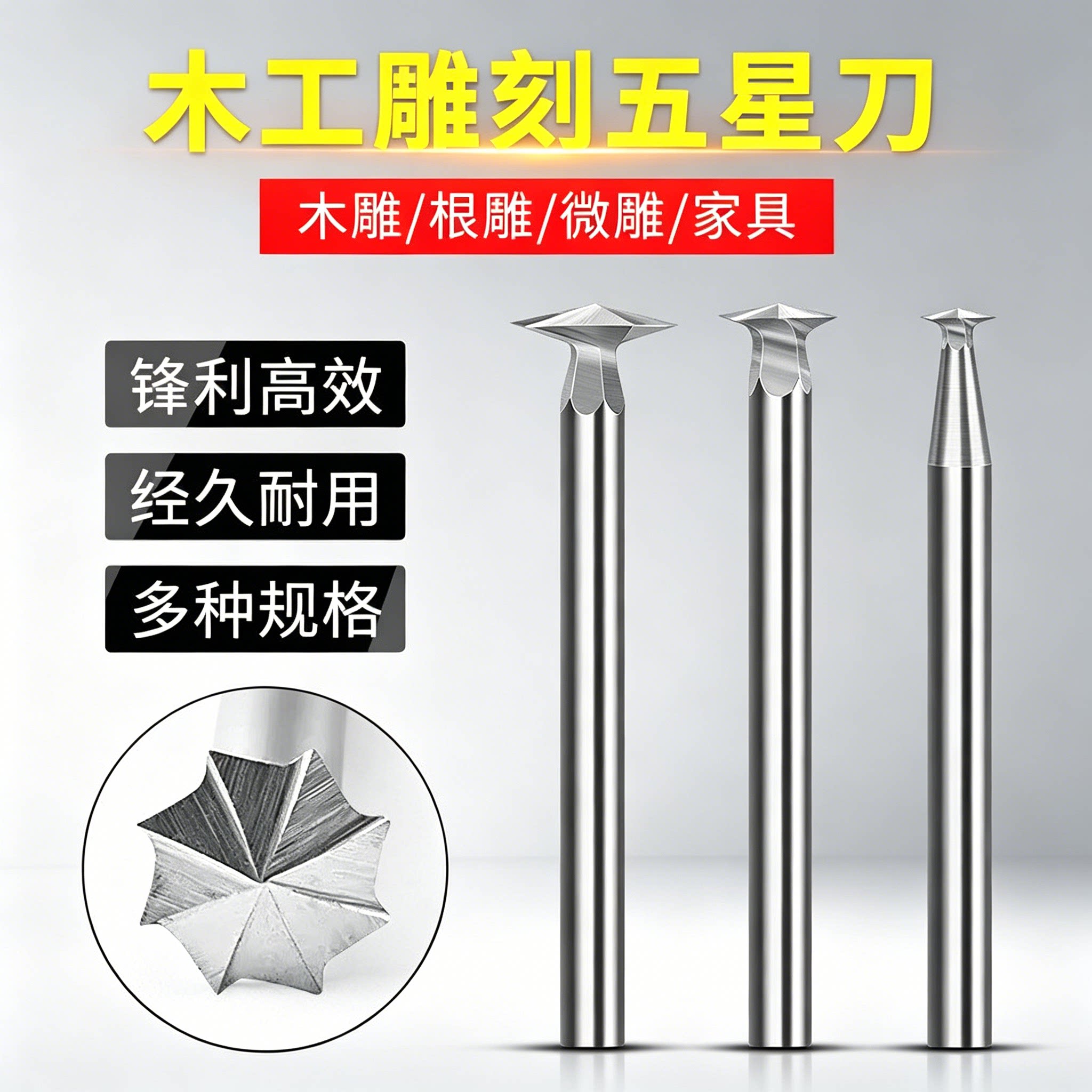五星刀划线刀木雕根雕木工木头雕刻刀画线刀电动工具电磨吊磨配件