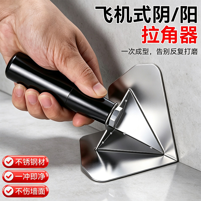 飞机式阴阳拉角器油工刮腻子神器