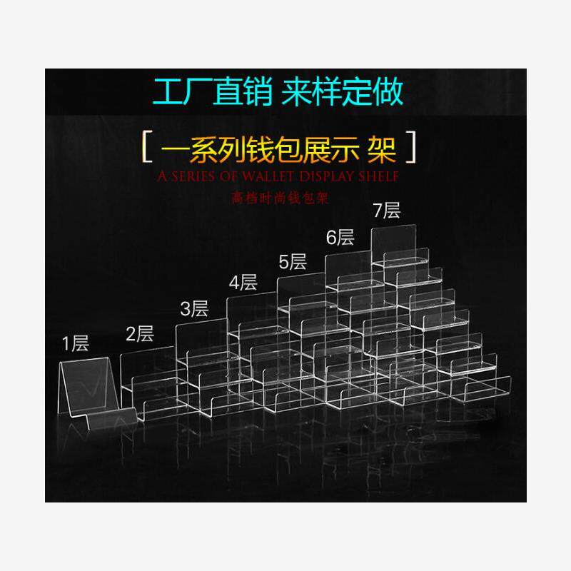 亚克力透明塑料钱包展示