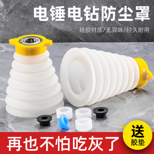 电锤防尘罩冲击钻接灰碗家用防尘器电钻挡灰配件大全防尘套三代款