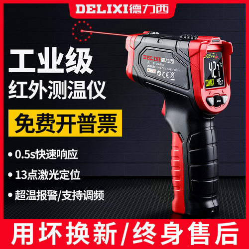 德力西红外线测温仪商用手持工业测温枪便捷油温枪电子温度计