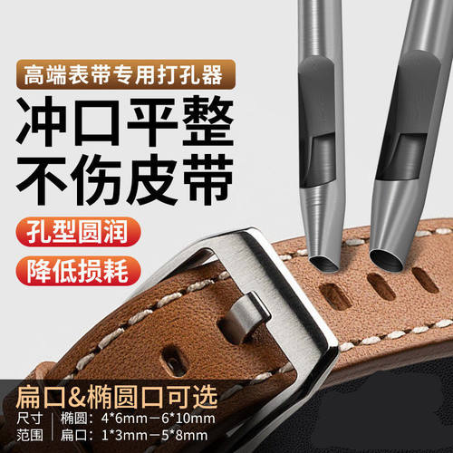 高端表带专用皮革打孔器椭圆形奢侈包带打孔冲子腰带开眼冲头铳子