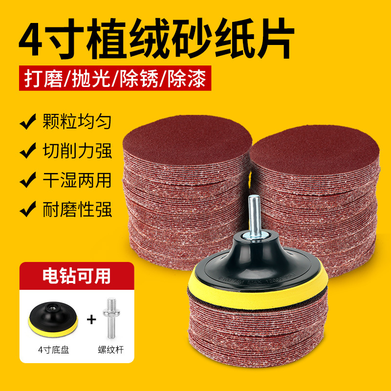 4寸背绒电钻抛光砂纸100角磨机打磨沙纸片木工圆形吸盘植绒自粘式