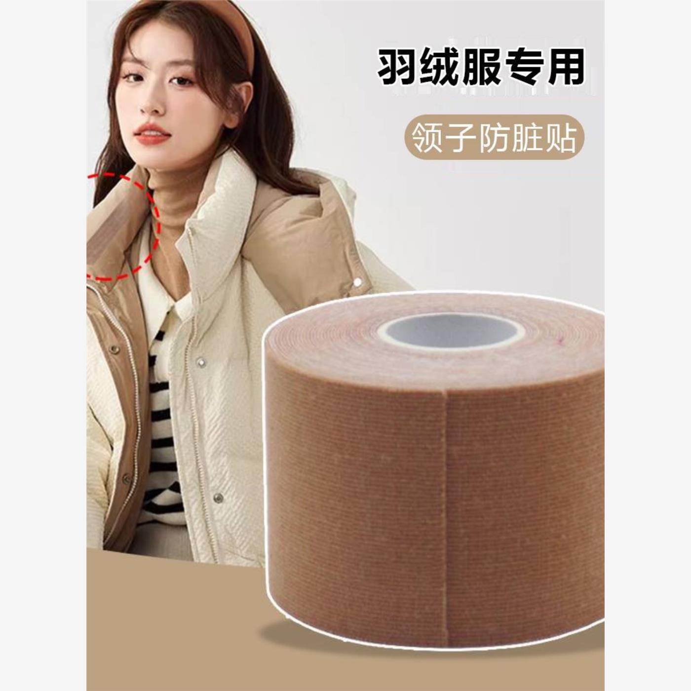 衣领贴衬子防脏贴男白色