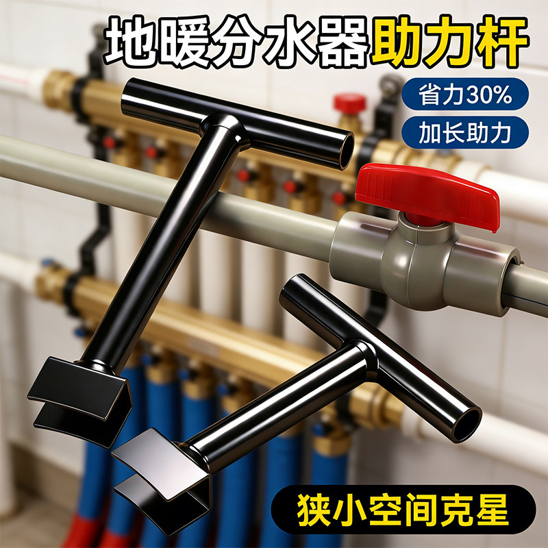 地暖分水器开关助力杆阀门工具