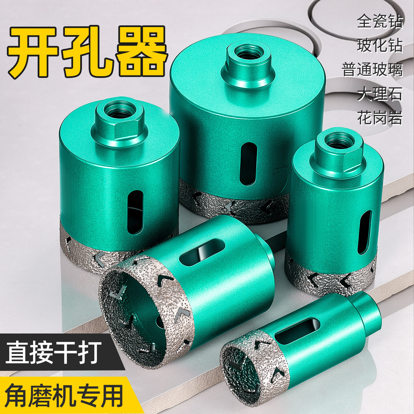 m10角磨机专用开孔器瓷砖玻璃钻