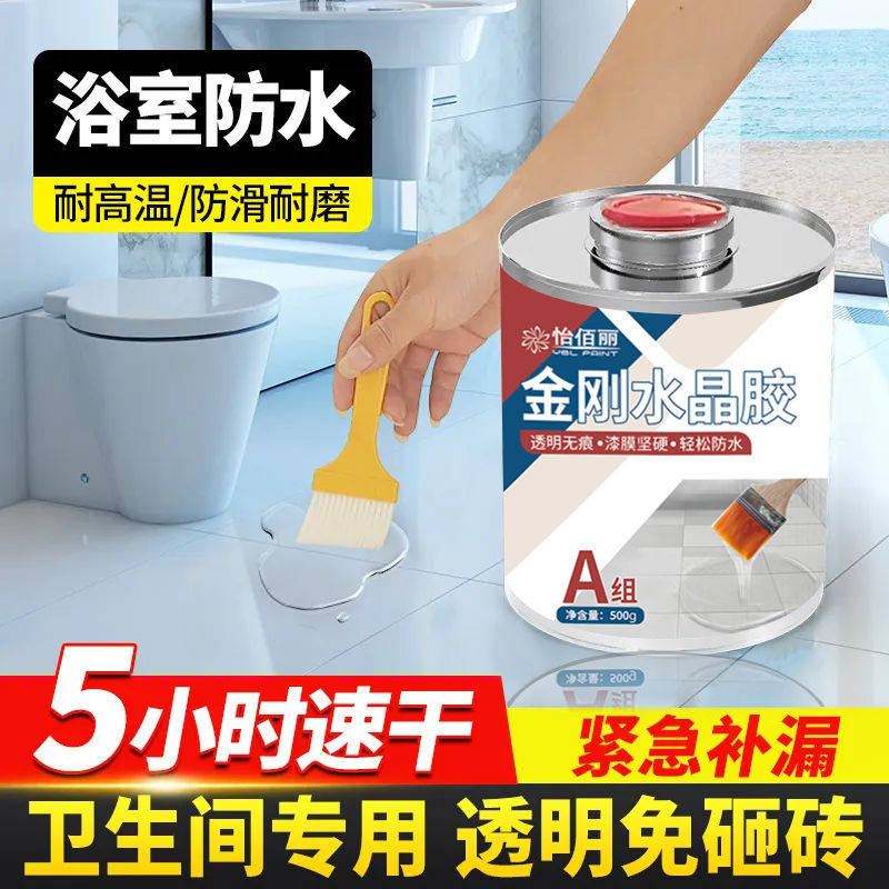 双组份金刚水晶胶聚脲防水胶浴室洗手间厨房卫生间专用防水胶涂料