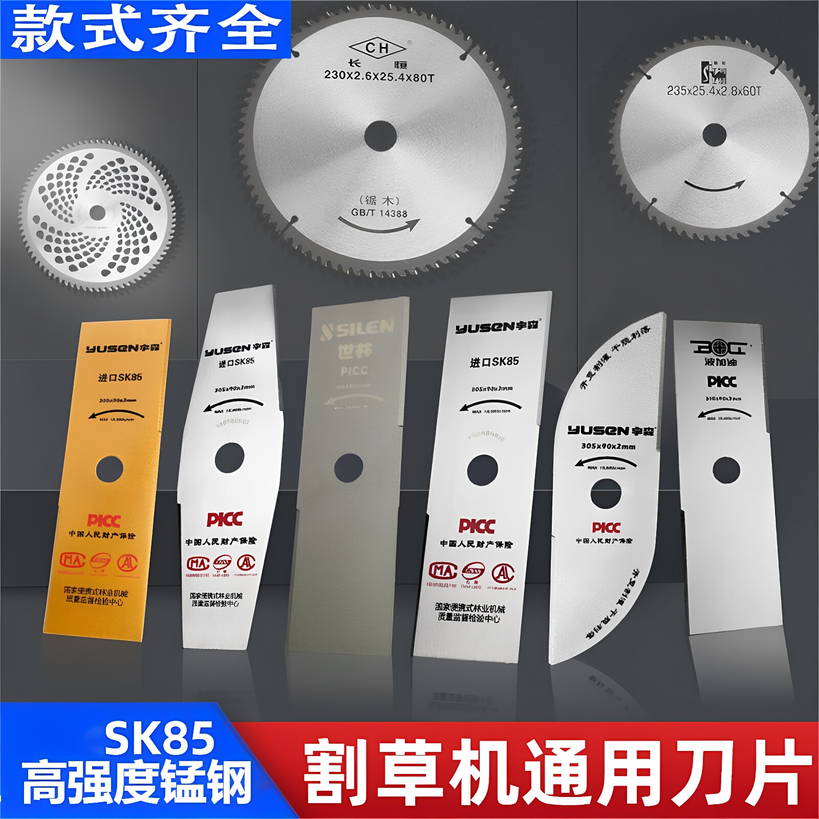 割草机刀片SK85钢通用一字合金