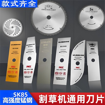 割草机刀片适用五羊本田雅马哈加厚专用圆锯片除草割草机锰钢刀片