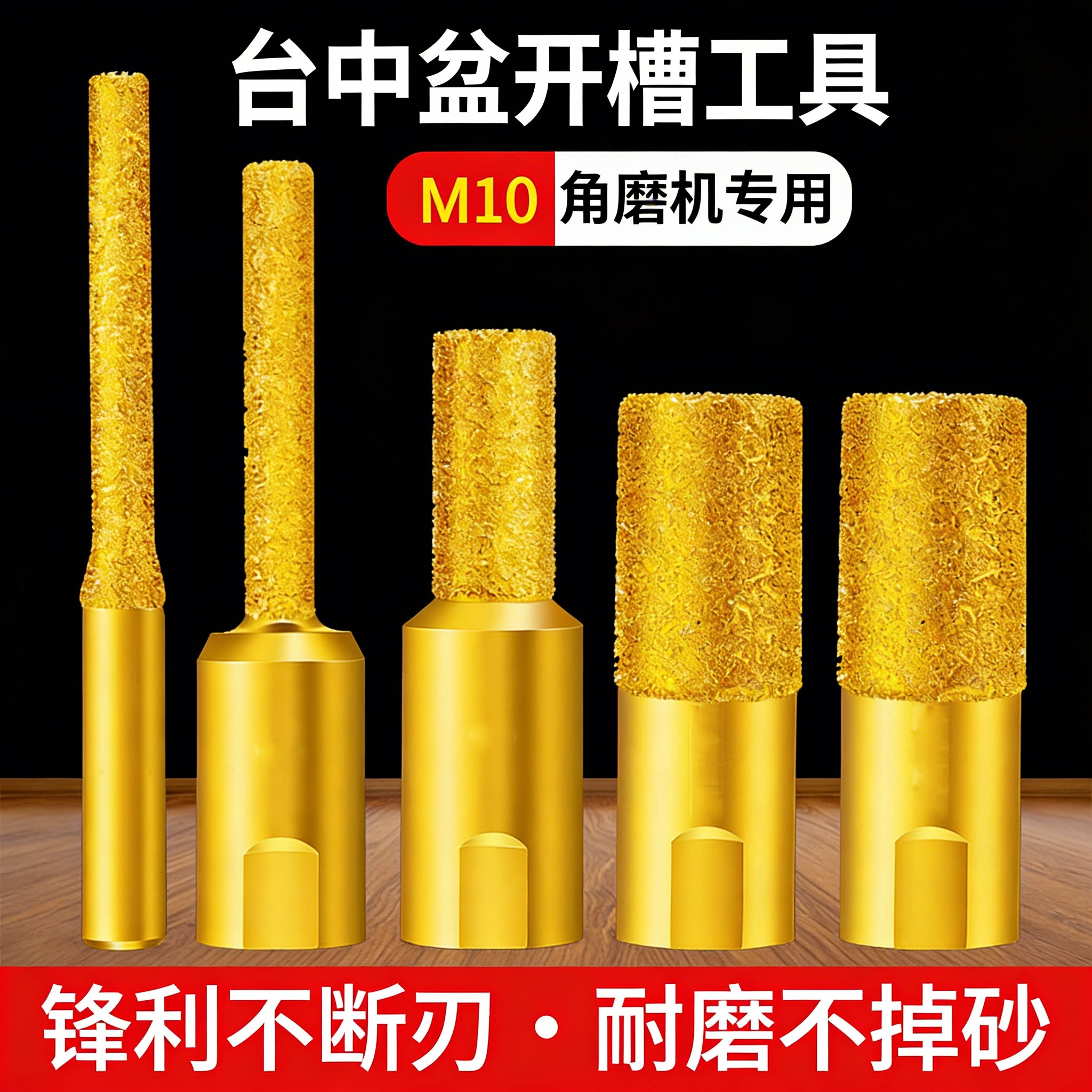 台中盆修边刀铣刀角磨机打磨钻头开槽神器开孔专用工具石英石瓷砖