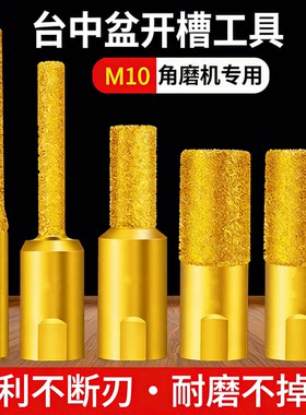 台中盆修边刀铣刀角磨机打磨钻头开槽神器开孔专用工具石英石瓷砖