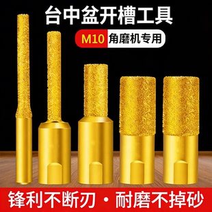 台中盆修边刀铣刀角磨机打磨钻头开槽神器开孔专用工具石英石瓷砖