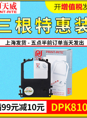 天威适用富士通DPK8300E色带架DPK8100E 8400E 8500E 9500E色带架