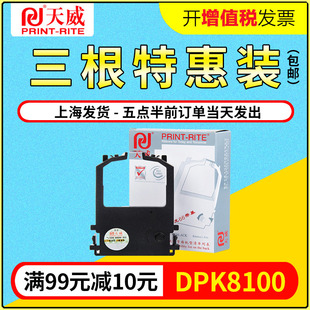 9500E色带架 8500E 天威适用富士通DPK8300E色带架DPK8100E 8400E