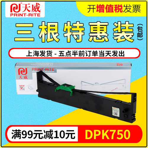 天威适用富士通 DPK750 打印机色带架 DPK760 DPK770 色带框含芯