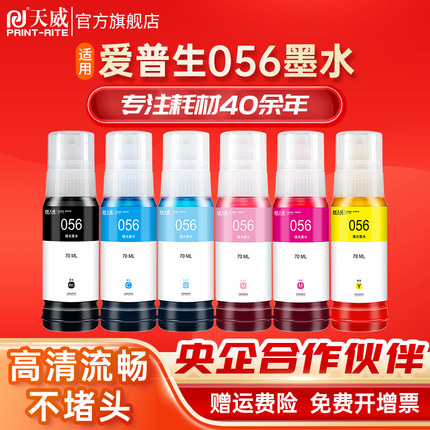 天威原装适用爱普生L8058墨水 L18058 L8050 L18050 打印机墨汁水