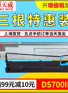天威适用得实110D-8 DS700II DS2100II DS5400IV AR600II色带架框