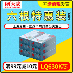 615K 天威适用于爱普生LQ630K色带芯LQ635K 610 80KF 色带芯 735K