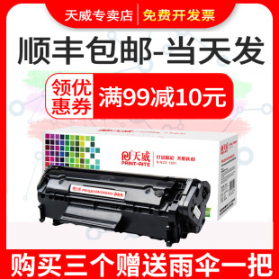 Q2612a打印机墨盒 m1005 天威12a易加粉硒鼓适用惠普HP1020 1010