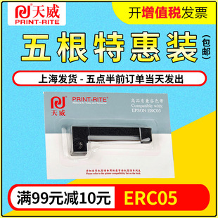 M160 天威色带用于EPSON爱普生ERC M150II 出租车计价器 地磅