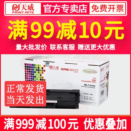 天威适用三星D101S硒鼓SCX-3401 ML-2161粉盒2165W 3405F硒鼓粉盒
