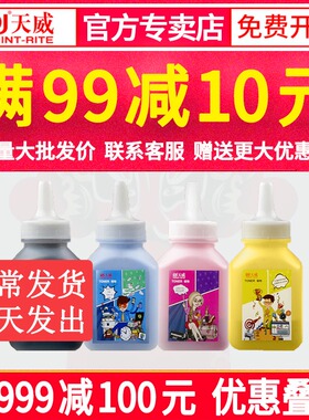 天威CP1025碳粉1215 1415 1525 M251碳粉 M177FW M276NW 7010墨粉