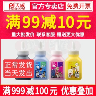 1415 M276NW 1525 M177FW 7010墨粉 M251碳粉 天威CP1025碳粉1215