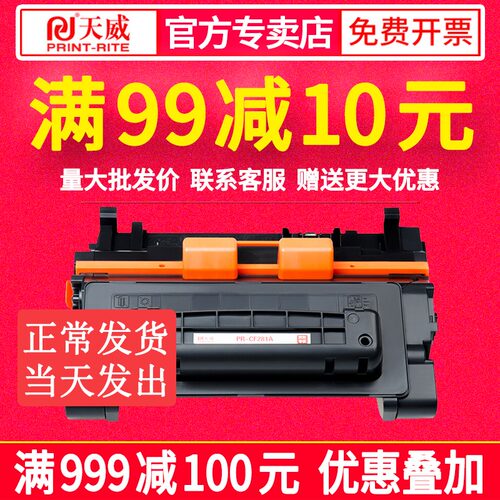 天威适用惠普CF281A硒鼓 M604 605DN 606 M603 625DW M630z HP81A