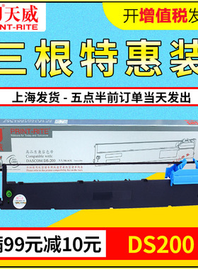 天威适用得实94D-5色带DS200 DS7860 DS7830 DS7850 DS7840色带架