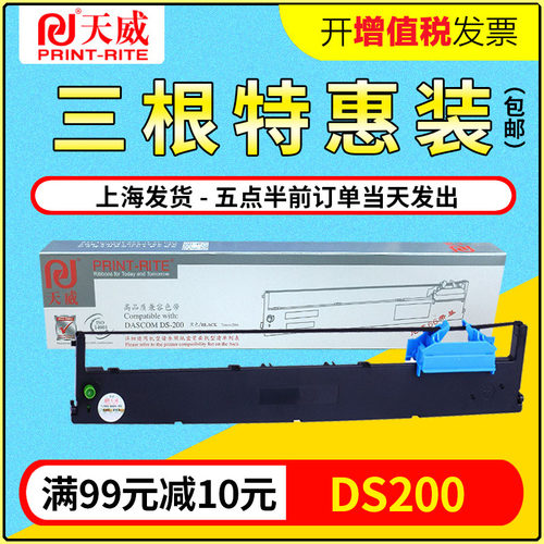 天威适用得实94D-5色带DS200 DS7860 DS7830 DS7850 DS7840色带架