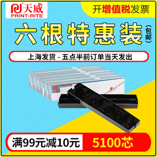 5150色带5100F 7100F 6100F 5500F 5200色带芯 6300F 天威适用OKI