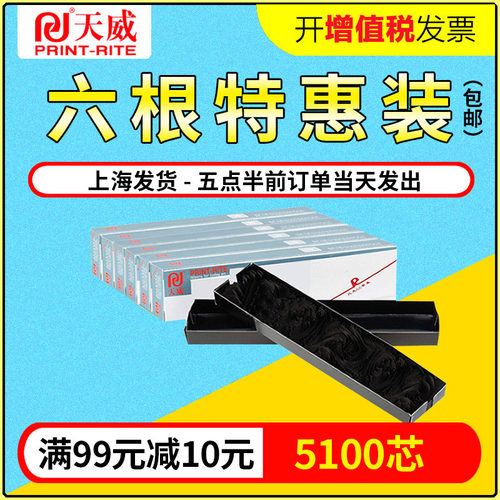 天威适用OKI 5150色带5100F 6100F 6300F 5500F 7100F 5200色带芯