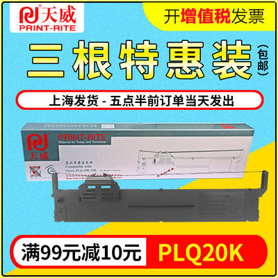 天威适用爱普生PLQ20K色带 LQ90KP PLQ30K PLQ22k S015339色带架