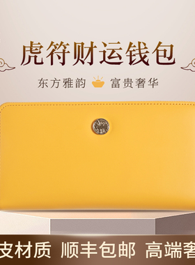 招财虎/LUCKY TIGER女士招财黄色长款拉链多卡位真皮高端时尚钱包