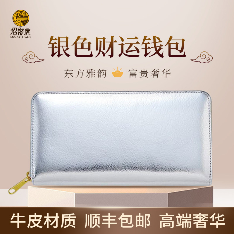 招财虎女士银色财运钱包招财长款钱夹头层牛皮真皮大容量可装手机