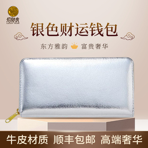女士真皮银色财运钱包