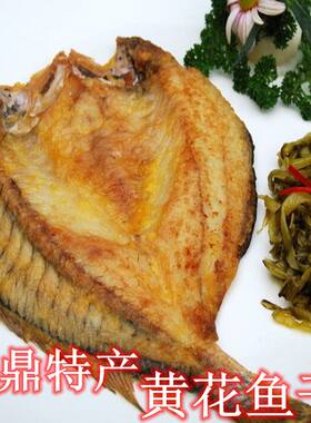 福建福鼎特产水产制品黄瓜鱼大黄鱼黄花鱼干咸鱼一条包邮