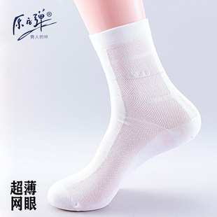 薄棉超薄透气夏天全网眼夏季 梦娜原子字弹男士 长筒纯色商务棉袜子