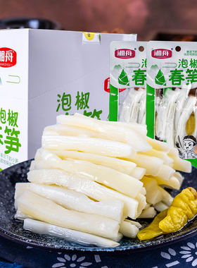 湘舟泡椒春笋山椒脆笋酸辣竹笋开袋即食小包装休闲辣味笋零食袋装